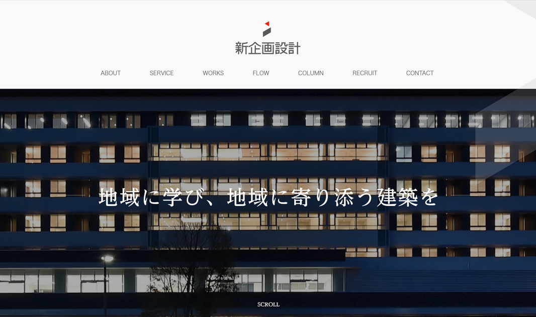 愛知国際プリスクール 新企画設計 愛媛 建築設計事務所